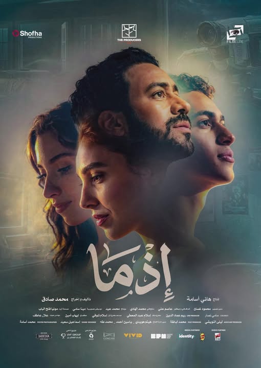 فيلم إذما فيلم إذما